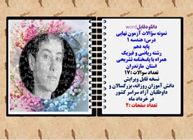نمونه سوالات آزمون نهایی  درس هندسه 1 پایه دهم رشته ریاضی و فیزیک همراه با پاسخنامه تشریحی مازندران