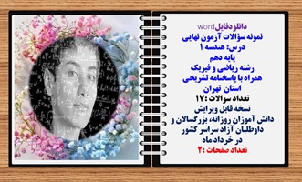 نمونه سوالات آزمون نهایی  درس هندسه 1 پایه دهم رشته ریاضی و فیزیک همراه با پاسخنامه تشریحی تهران