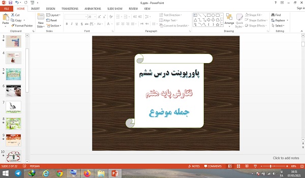 پاورپوینت جمله موضوع درس 6 نگارش هفتم