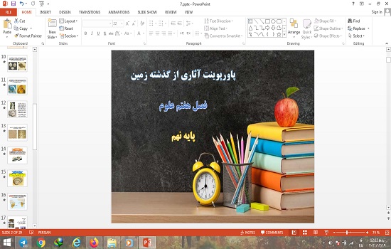 پاورپوینت کامل آثاری از گذشته زمین علوم پایه نهم