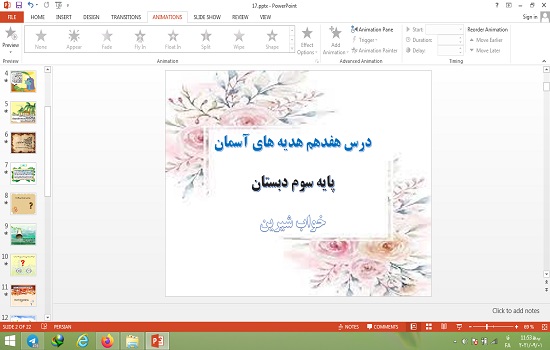 پاورپوینت خواب شیرین درس 17 هدیه های آسمانی پایه سوم