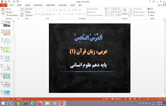 دانلود پاورپوینت درس ششم الدرس السادس عربی دهم انسانی