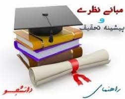 مبانی نظری و پیشینه عدالت فضایی و تسهیلات عمومی شهری