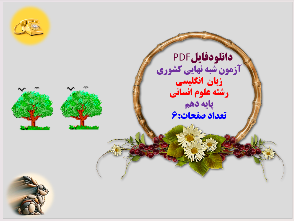 آزمون شبه نهایی کشوری زبان  انگلیسی رشته علوم انسانی پایه دهم