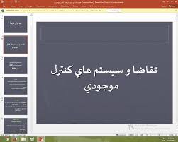 پاورپوینت درمورد تقاضا و سيستم هاي كنترل موجودي