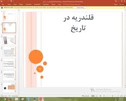 پاورپوینت قلندریه در تاریخ