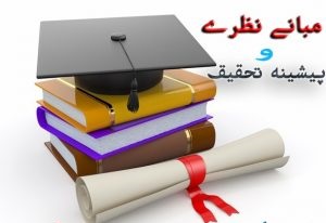 مبانی نظری اضطراب