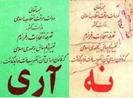 تحقیق در مورد ماهیت انقلاب عظیم اسلامی ایران