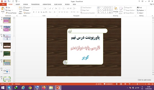 پاورپوینت کویر درس 9 فارسی پایه دوازدهم