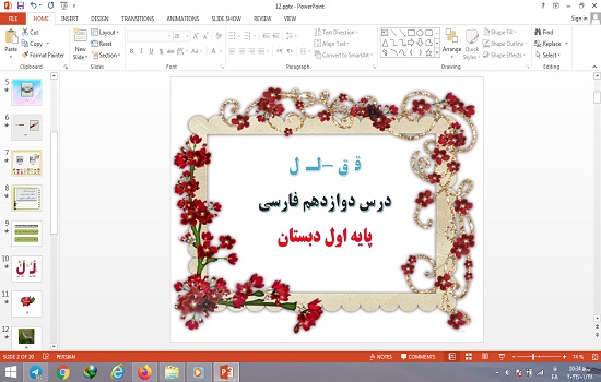 پاورپوینت درس 12 فارسی پایه اول دبستان ﻗ ق - لـ ل