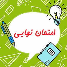 پاورپوینت امتحان نهایی (ppt) 16 اسلاید