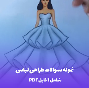 نمونه سوال ریاضی 1 فنی حرفه ای با جواب PDF