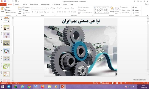 دانلود پاورپوینت نواحًی صنعتی مهمّ ایران درس 7 مطالعات اجتماعی پنجم دبستان