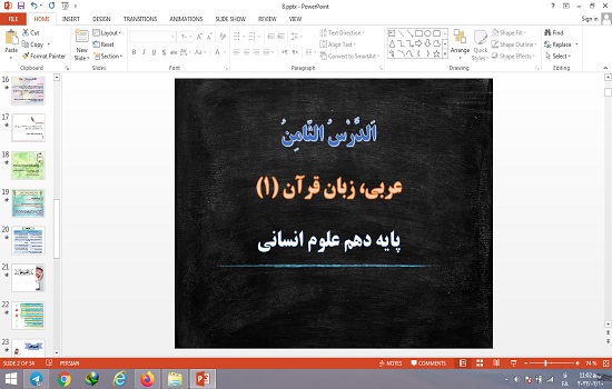 پاورپوینت درس 8 الدرس الثامن عربی دهم انسانی