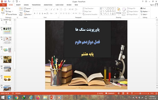 پاورپوینت سنگ ها فصل 12 علوم هشتم