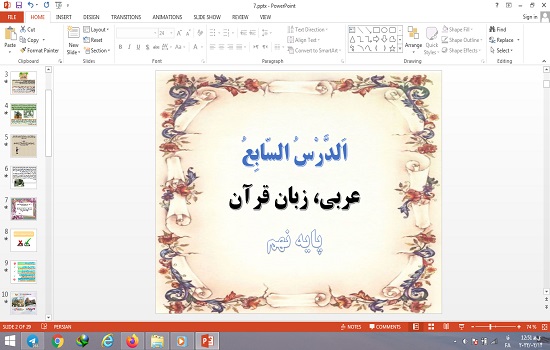 پاورپوینت درس 7 الدرس السابع عربی نهم
