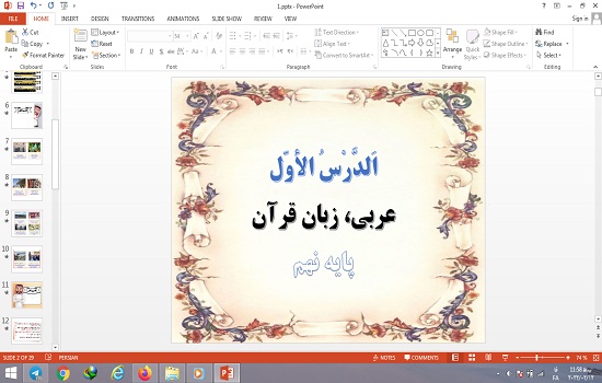 دانلود پاورپوینت درس اول الدرس الاول عربی پایه نهم