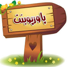 پاورپوینت نظریه البرت بندورا