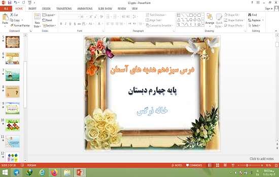 پاورپوینت خاله نرگس درس 13 هدیه های آسمانی چهارم