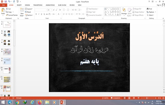 پاورپوینت درس 1 الدرس الاول عربی پایه هفتم