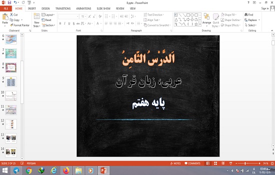 پاورپوینت درس 8 الدرس الثامن عربی پایه هفتم
