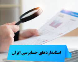 پاورپوینت بررسی اجمالی اطلاعات مالی میان دوره ای توسط حسابرس مستقل واحد تجاری