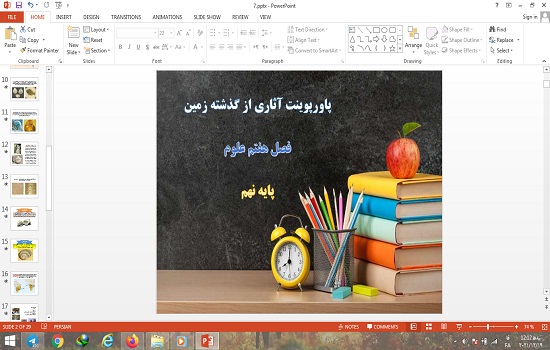 پاورپوینت فصل 7 علوم پایه نهم آثاری از گذشته زمین