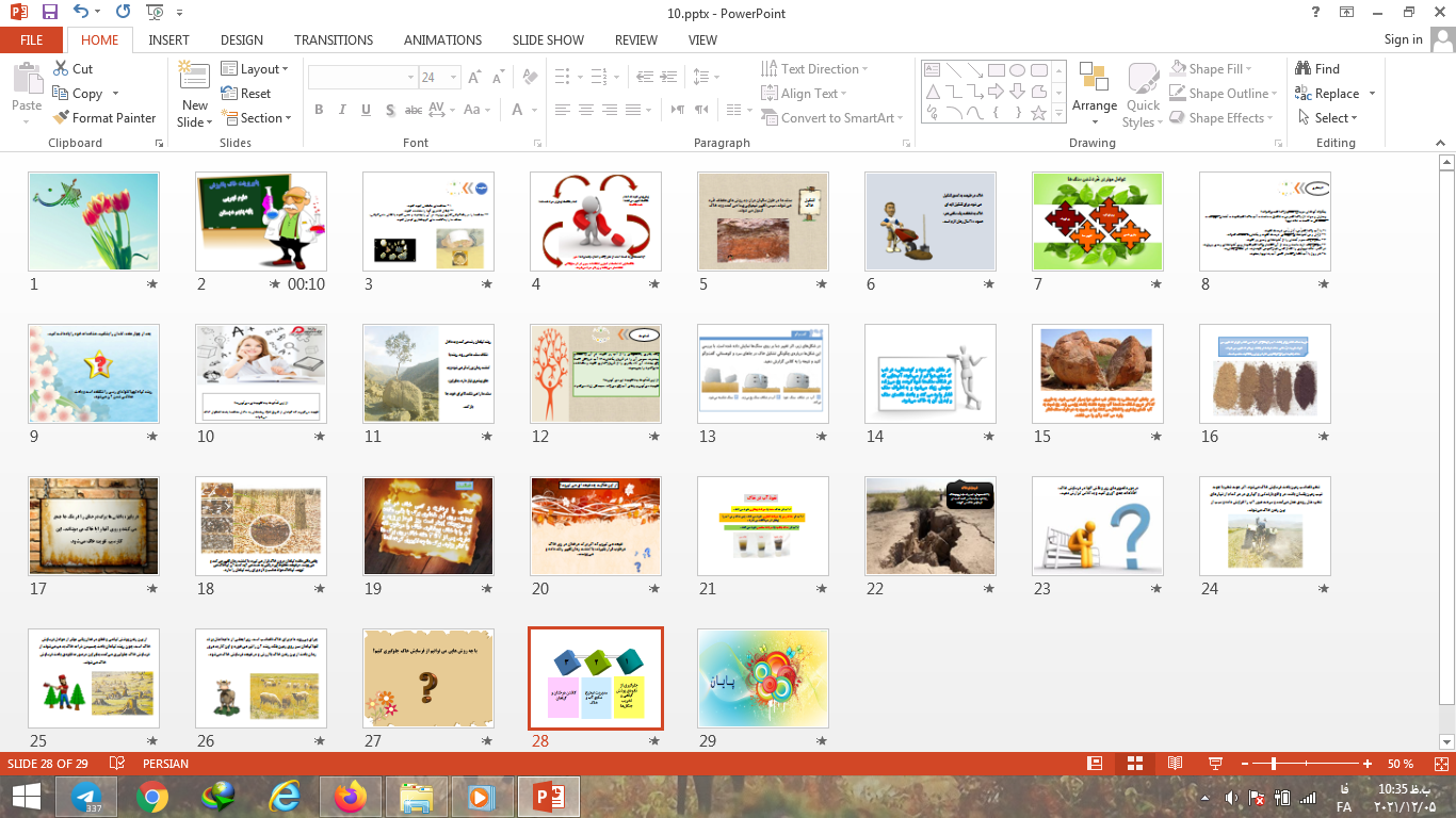 پاورپوینت خاک با ارزش درس 10 علوم پنجم دبستان