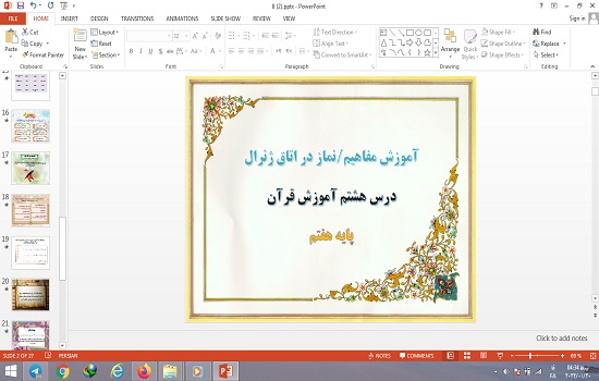 پاورپوینت درس هشتم قرآن پایه هفتم