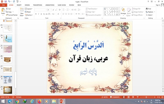 دانلود پاورپوینت درس چهارم الدرس الرابع عربی پایه نهم