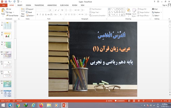 پاورپوینت درس 5 الدرس الخامس عربی دهم علوم تجربی و ریاضی