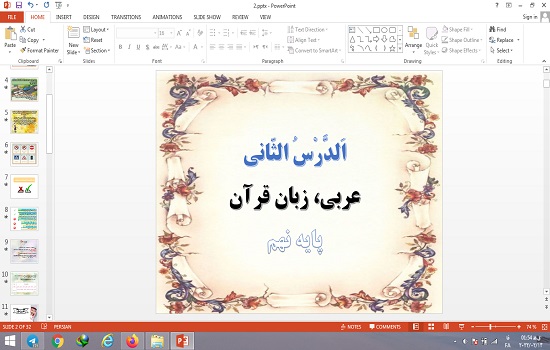 دانلود پاورپوینت درس دوم الدرس الثانی عربی پایه نهم