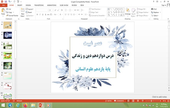 پاورپوینت درس 12 دین و زندگی پایه یازدهم علوم انسانی عصر غیبت امام زمان