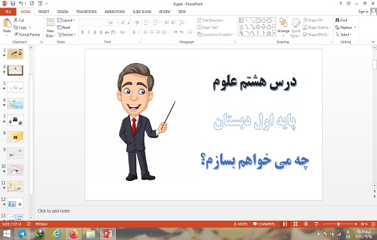 پاورپوینت چه می خواهم بسازم فصل 8 علوم اول دبستان