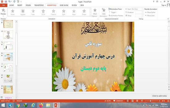 پاورپوینت درس 4 قرآن دوم دبستان سوره ناس