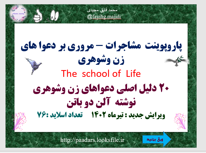 مشاجرات مروری بر دعوا های زن وشوهری The  school of  Life 20 دلیل اصلی دعواهای زن وشوهری