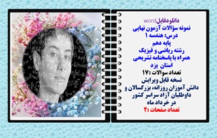 نمونه سوالات آزمون نهایی  درس هندسه 1 پایه دهم رشته ریاضی و فیزیک همراه با پاسخنامه تشریحی استان یزد