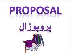 پروپوزال مدل بومی برای شکل گیری سیاست های زیست محیطی ایران