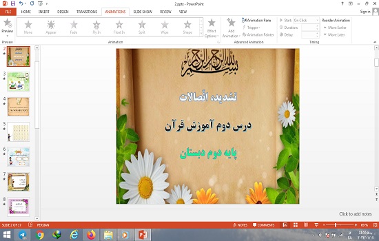 پاورپوینت تشدید درس 2 قرآن دوم دبستان