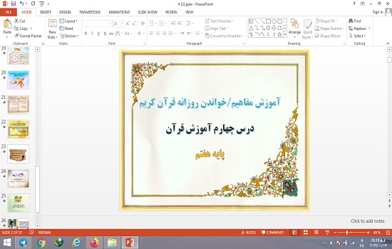 پاورپوینت درس چهارم قرآن پایه هفتم