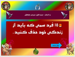 پاورپوینت پانزده 15 فرد سمی که باید از زندگی خود حذف کنید.