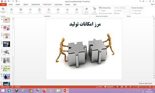 پاورپوینت مرز امکانات تولید درس 4 اقتصاد پایه دهم انسانی