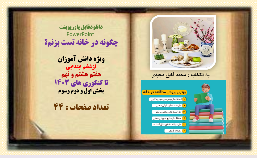 پاورپوینت چگونه در خانه تست بزنم؟  ویژه دانش آموزان ازششم ابتدایی هفتم هشتم و نهم تا کنکوری