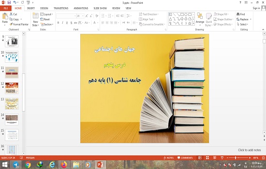 پاورپوینت جهان های اجتماعی درس 5 جامعه شناسی 1 پایه دهم