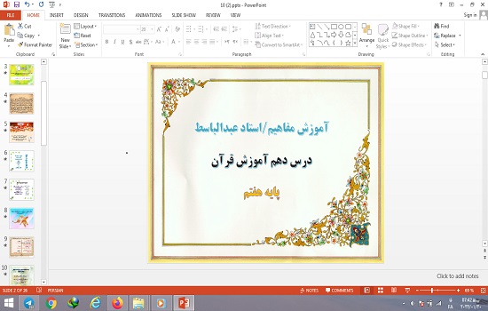 پاورپوینت درس دهم قرآن پایه هفتم