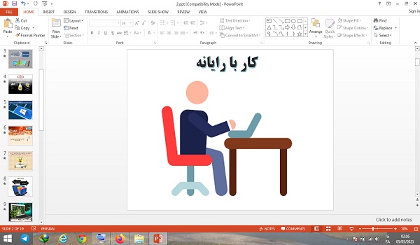پاورپوینت کار با رایانه کار و فناوری پایه ششم