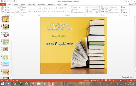 پاورپوینت هویت ایرانی درس 13 جامعه شناسی 1 پایه دهم