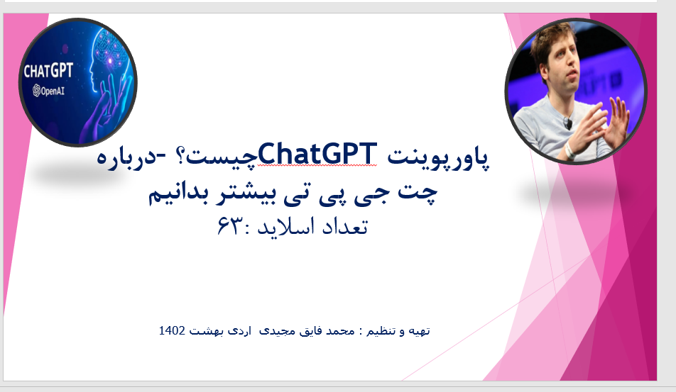 ChatGPT چیست؟ درباره چت جی پی تی بیشتر بدانیم