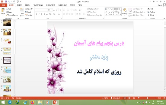 پاورپوینت درس 5 پیام های آسمان هشتم روزی که اسلام کامل شد