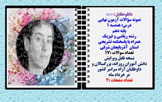 نمونه سوالات آزمون نهایی درس هندسه 1 پایه دهم رشته ریاضی و فیزیک همراه با پاسخنامه تشریحی آذربایجان